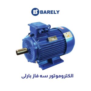 سه فاز 1500دور بارلی