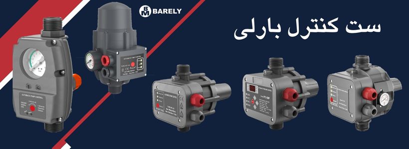 ست کنترل بارلی
