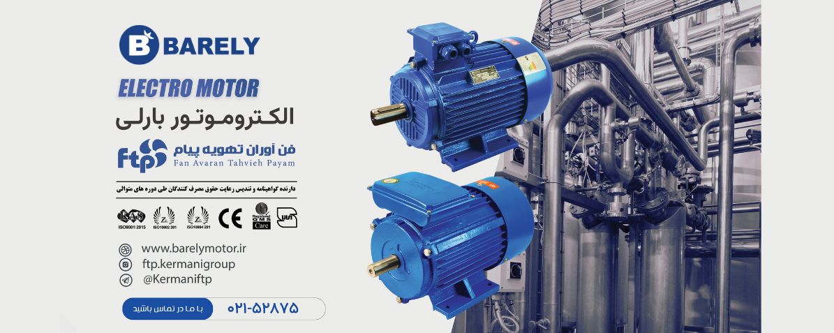 الکتروموتور بارلی