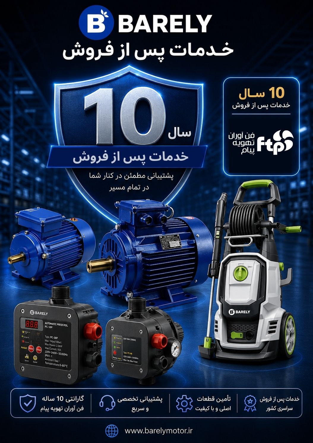 خدمات پس از فروش 