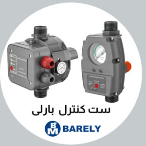 ست کنترل بارلی