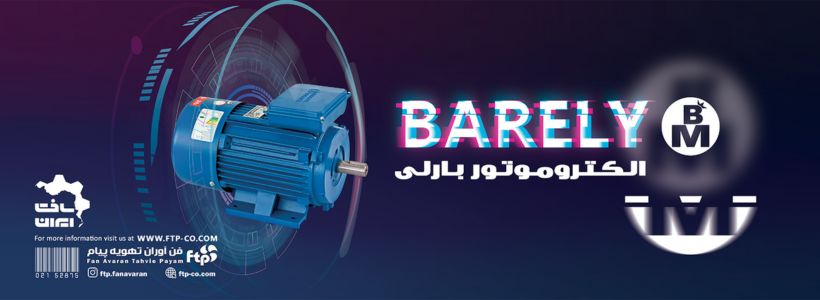 الکتروموتور سه فاز بارلی